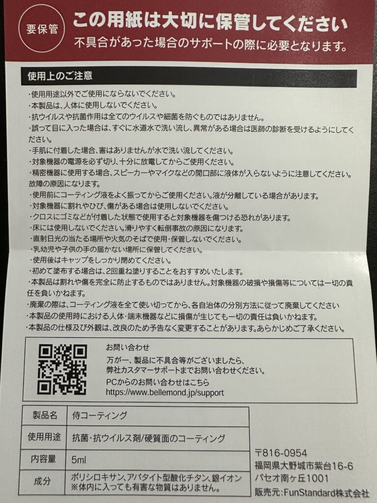 侍コーティング注意